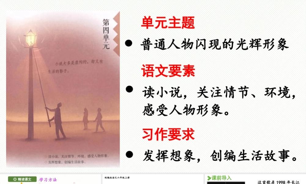 2024统编版小学语文六年级上册第四单元13.桥第1课时-教学课件