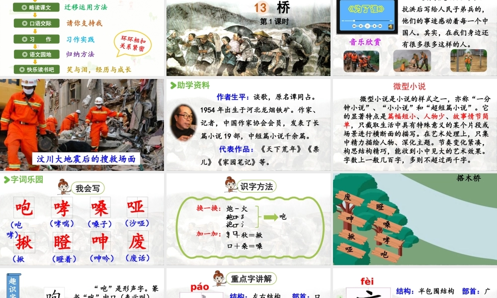 2024统编版小学语文六年级上册第四单元13.桥第1课时-教学课件