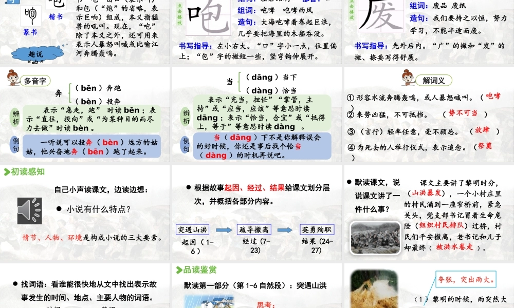 2024统编版小学语文六年级上册第四单元13.桥第1课时-教学课件