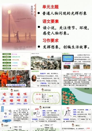 2024统编版小学语文六年级上册第四单元13.桥第1课时-教学课件