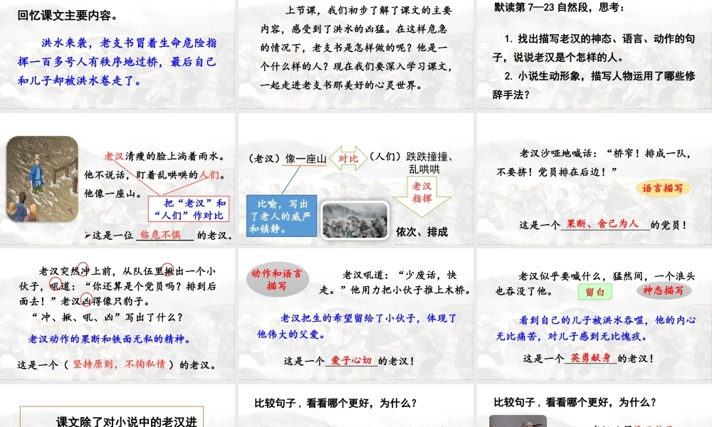 2024统编版小学语文六年级上册第四单元13.桥第2课时-教学课件