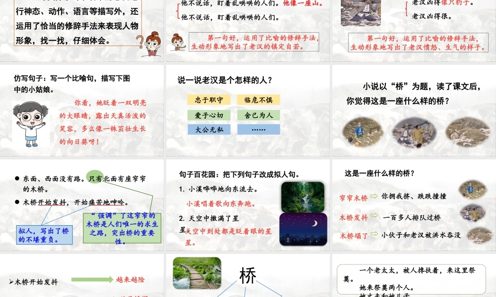 2024统编版小学语文六年级上册第四单元13.桥第2课时-教学课件