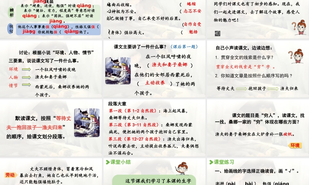 2024统编版小学语文六年级上册第四单元14.穷人第1课时-教学课件