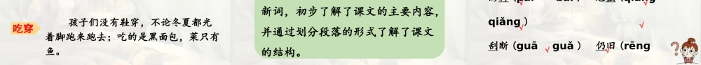 2024统编版小学语文六年级上册第四单元14.穷人第1课时-教学课件