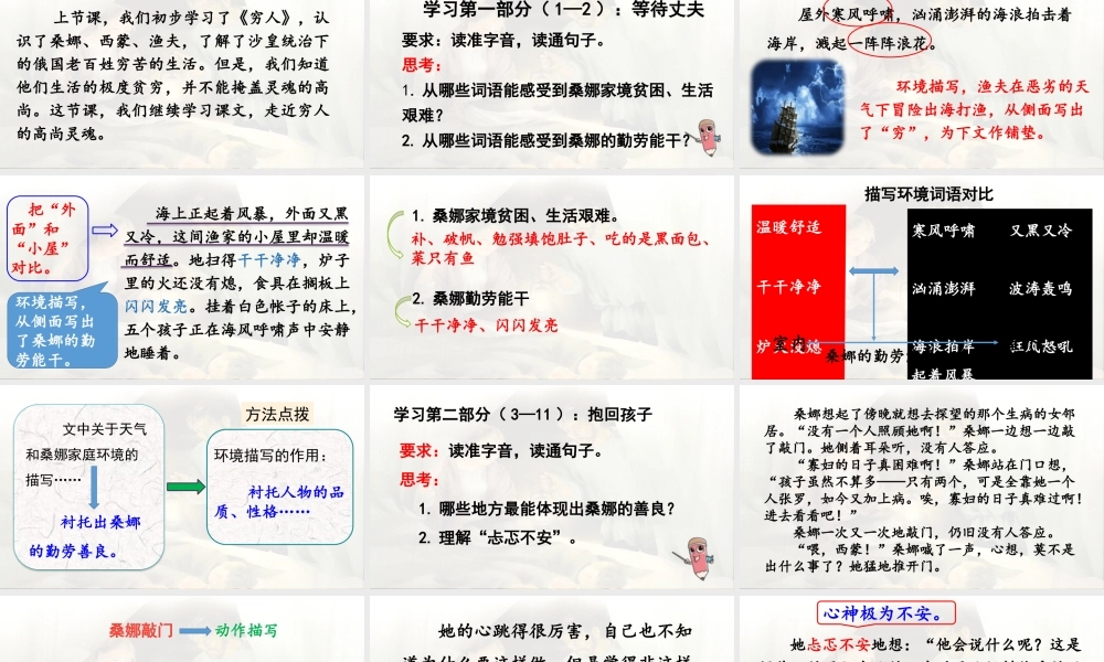 2024统编版小学语文六年级上册第四单元14.穷人第2课时-教学课件