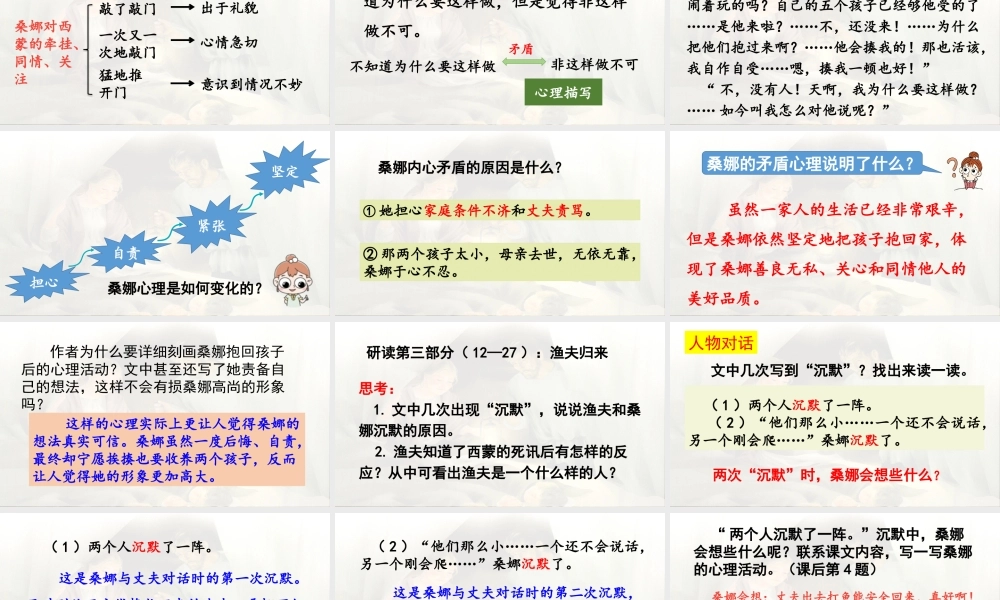 2024统编版小学语文六年级上册第四单元14.穷人第2课时-教学课件