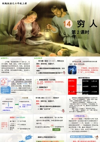 2024统编版小学语文六年级上册第四单元14.穷人第2课时-教学课件