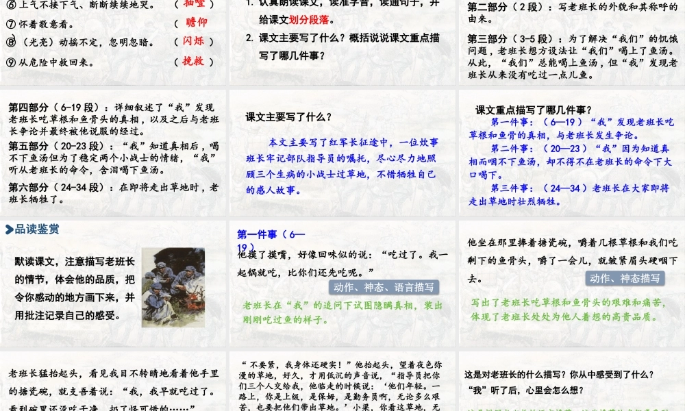 2024统编版小学语文六年级上册第四单元15.金色的鱼钩-教学课件