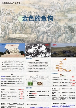 2024统编版小学语文六年级上册第四单元15.金色的鱼钩-教学课件
