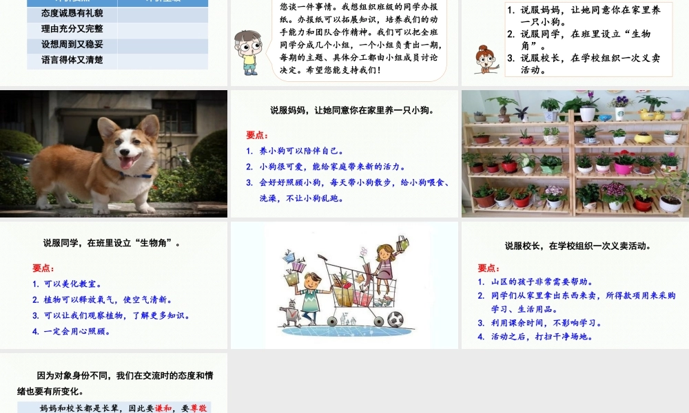 2024统编版小学语文六年级上册第四单元口语交际：请你支持我-教学课件