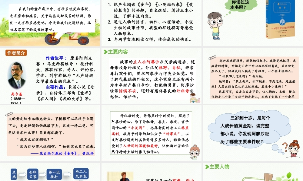 2024统编版小学语文六年级上册第四单元快乐读书吧：笑与泪，经历与成长第1课时-教学课件