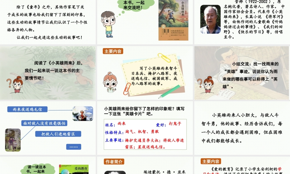 2024统编版小学语文六年级上册第四单元快乐读书吧：笑与泪，经历与成长第2课时-教学课件