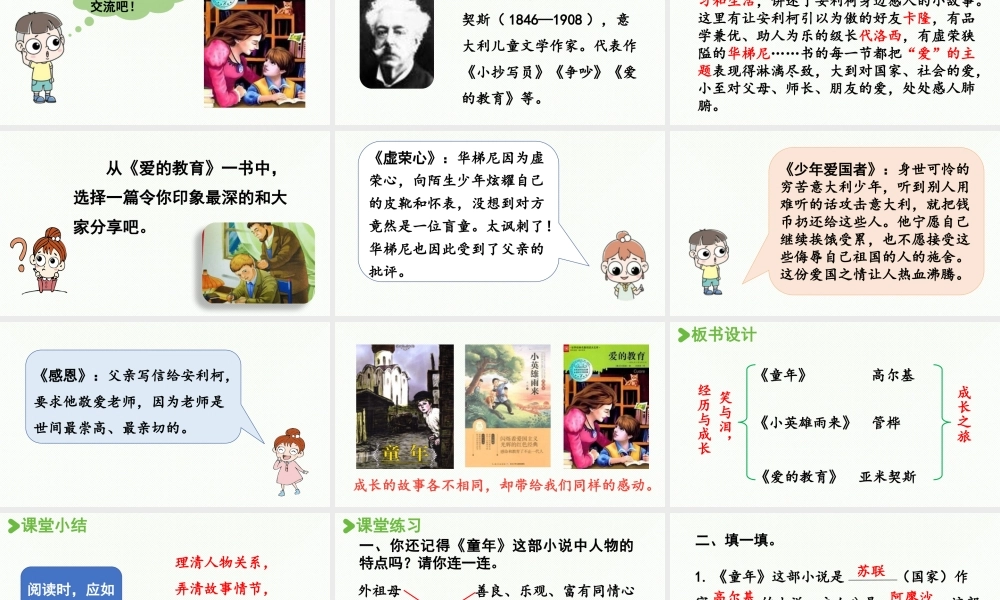 2024统编版小学语文六年级上册第四单元快乐读书吧：笑与泪，经历与成长第2课时-教学课件