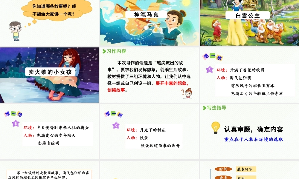 2024统编版小学语文六年级上册第四单元习作：笔尖流出的故事第1课时-教学课件