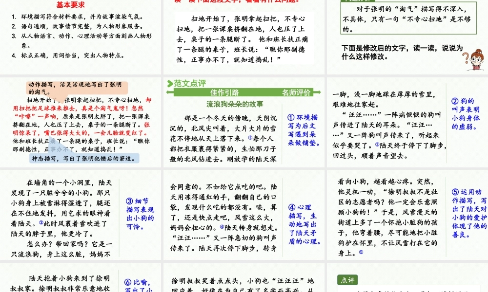 2024统编版小学语文六年级上册第四单元习作：笔尖流出的故事第2课时-教学课件