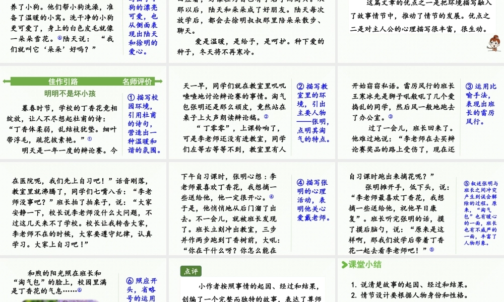 2024统编版小学语文六年级上册第四单元习作：笔尖流出的故事第2课时-教学课件