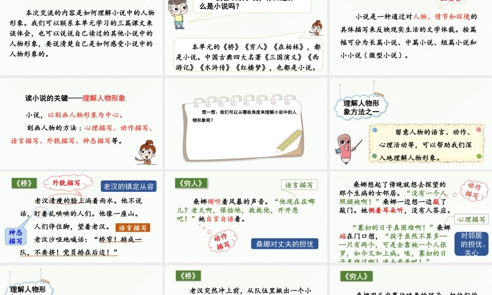 2024统编版小学语文六年级上册第四单元语文园地第1课时-教学课件