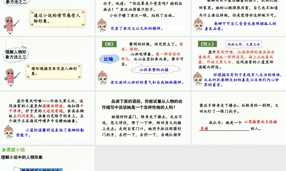 2024统编版小学语文六年级上册第四单元语文园地第1课时-教学课件