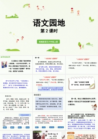 2024统编版小学语文六年级上册第四单元语文园地第2课时-教学课件