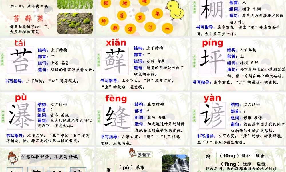 2024统编版小学语文六年级上册第五单元16《夏天里的成长》第1课时-教学课件