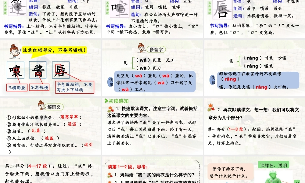 2024统编版小学语文六年级上册第五单元17《盼》第1课时-教学课件