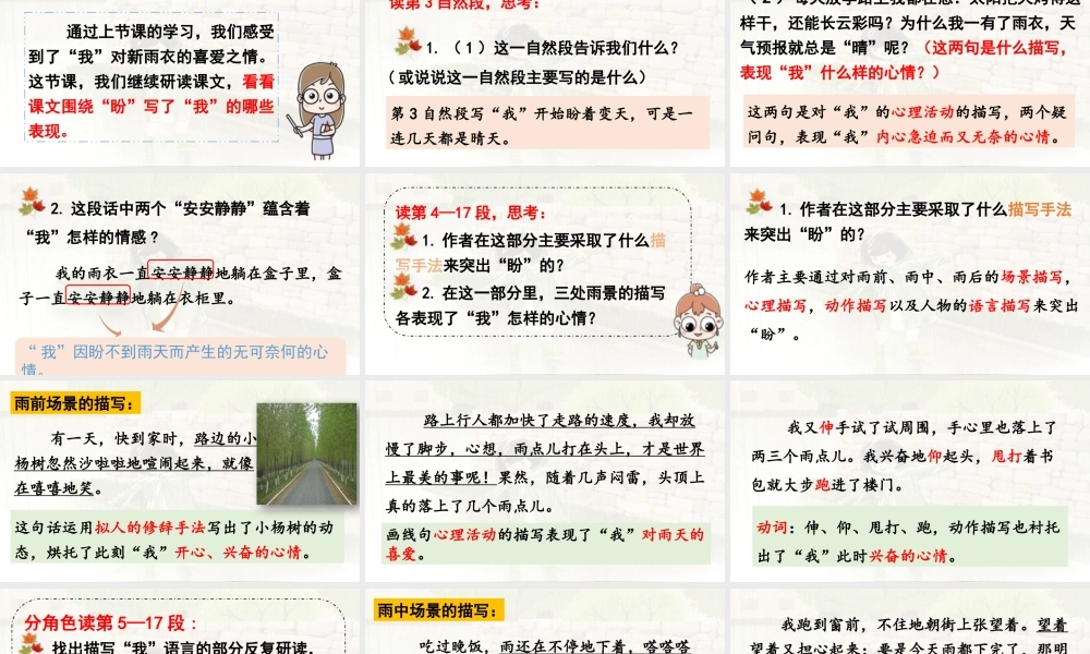 2024统编版小学语文六年级上册第五单元17《盼》第2课时-教学课件