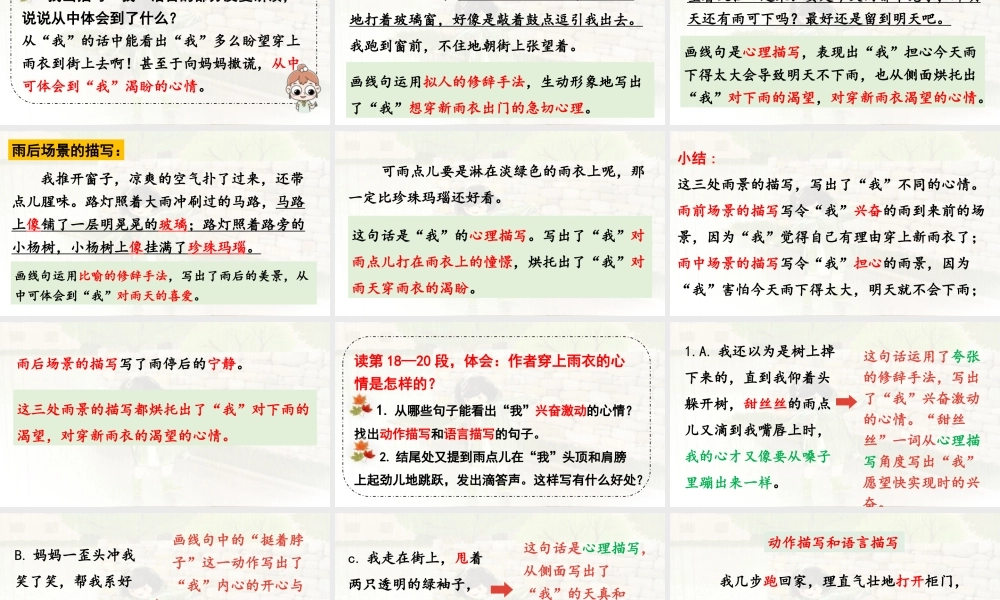 2024统编版小学语文六年级上册第五单元17《盼》第2课时-教学课件