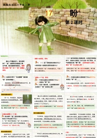 2024统编版小学语文六年级上册第五单元17《盼》第2课时-教学课件