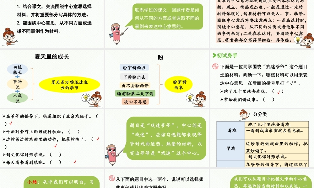 2024统编版小学语文六年级上册第五单元交流平台与初试身手-教学课件