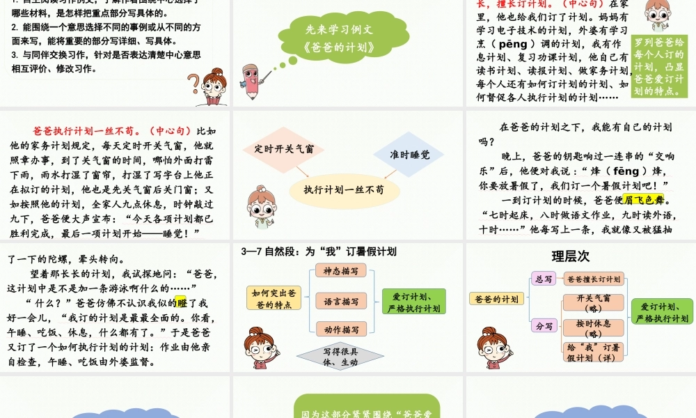 2024统编版小学语文六年级上册第五单元习作例文与习作   第1课时-教学课件