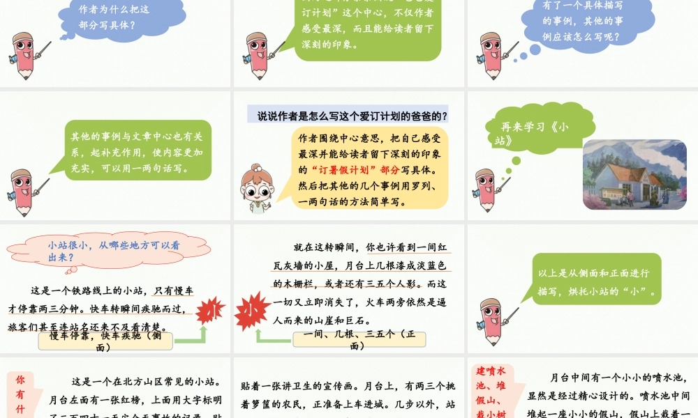 2024统编版小学语文六年级上册第五单元习作例文与习作   第1课时-教学课件