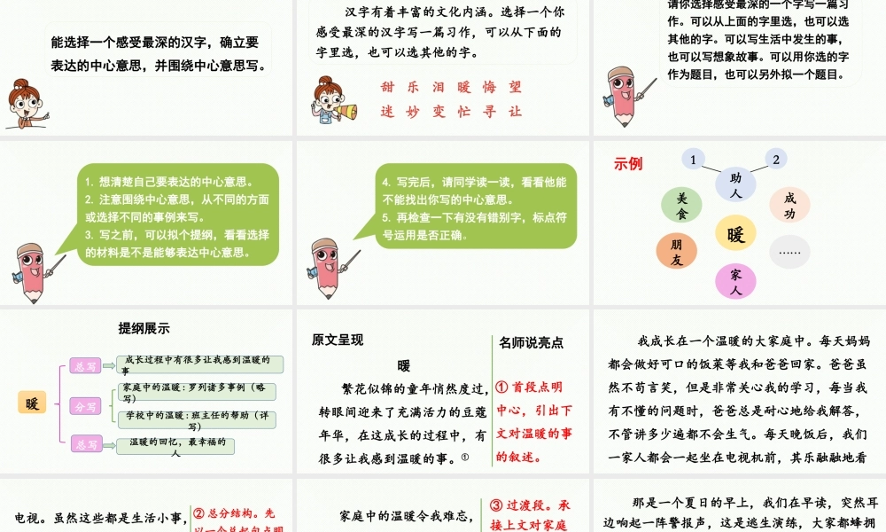 2024统编版小学语文六年级上册第五单元习作例文与习作   第2课时-教学课件