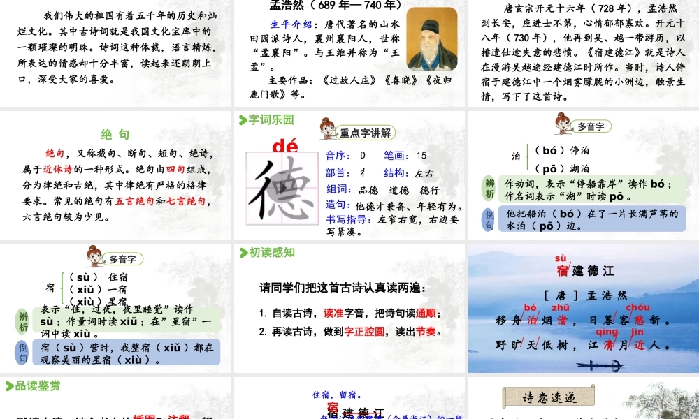 2024统编版小学语文六年级上册第一单元3.古诗词三首第1课时-教学课件