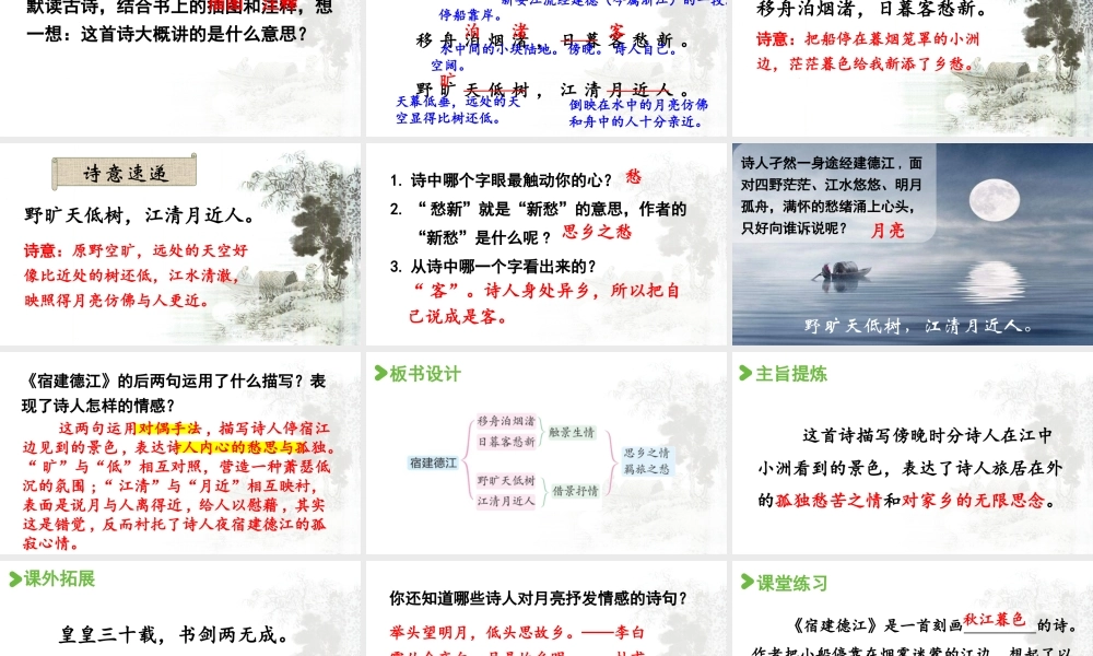 2024统编版小学语文六年级上册第一单元3.古诗词三首第1课时-教学课件