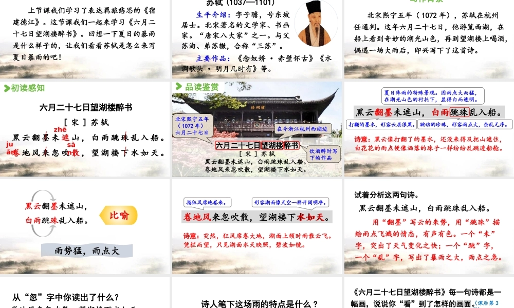 2024统编版小学语文六年级上册第一单元3.古诗词三首第2课时-教学课件