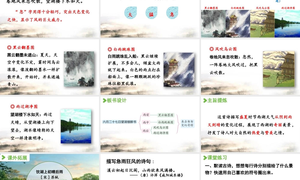 2024统编版小学语文六年级上册第一单元3.古诗词三首第2课时-教学课件