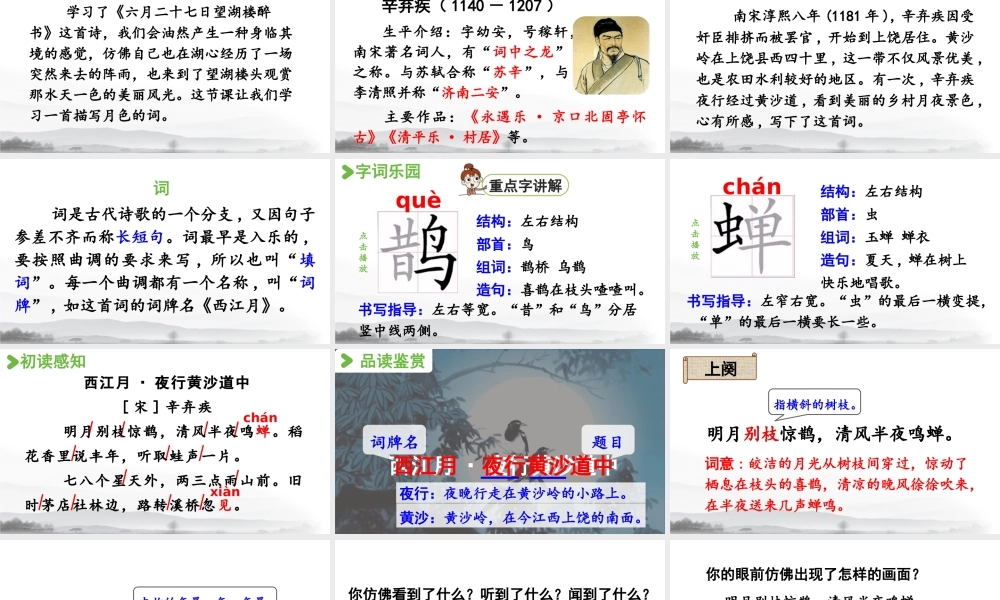 2024统编版小学语文六年级上册第一单元3.古诗词三首第3课时-教学课件