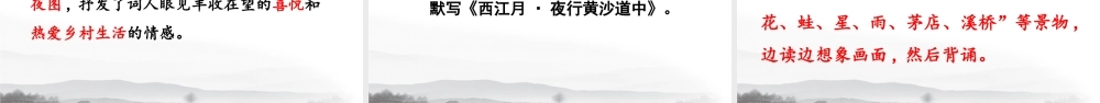 2024统编版小学语文六年级上册第一单元3.古诗词三首第3课时-教学课件