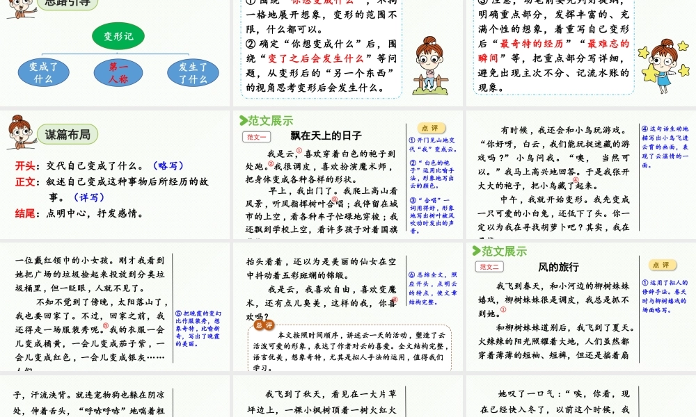 2024统编版小学语文六年级上册第一单元习作：变形记第2课时 -教学课件