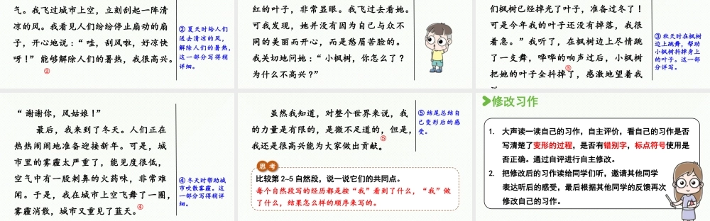 2024统编版小学语文六年级上册第一单元习作：变形记第2课时 -教学课件