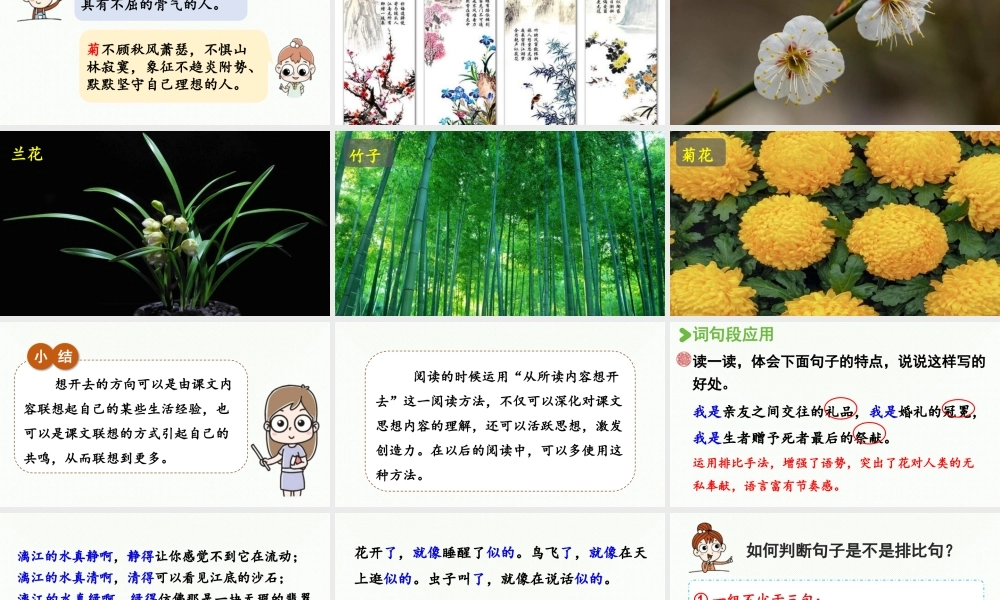 2024统编版小学语文六年级上册第一单元语文园地一第1课时-教学课件