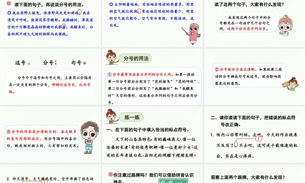 2024统编版小学语文六年级上册第一单元语文园地一第2课时-教学课件