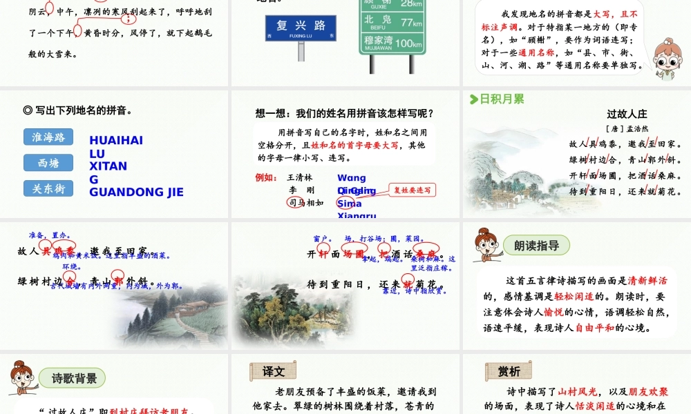 2024统编版小学语文六年级上册第一单元语文园地一第2课时-教学课件