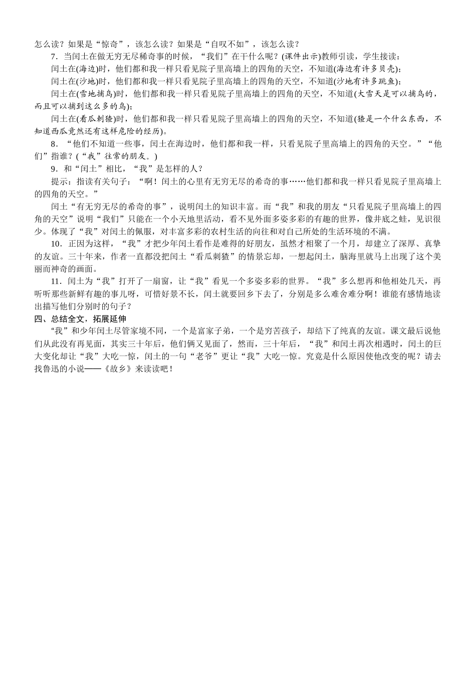 24版人教统编小学六年级上册第八单元25. 少年闰土 教案_第2页