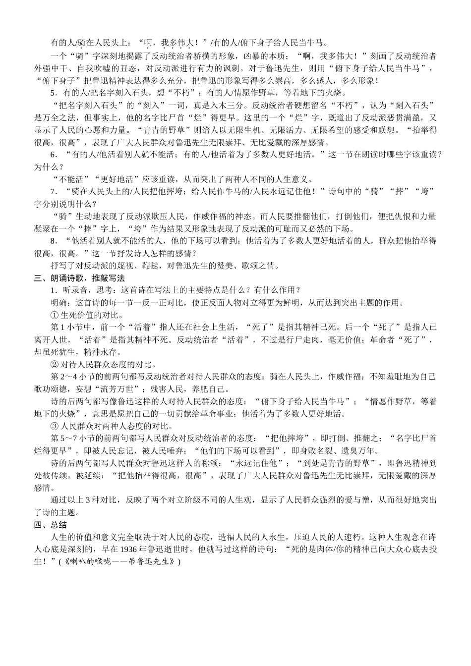24版人教统编小学六年级上册第八单元28. 有的人——纪念鲁迅有感 教案_第2页