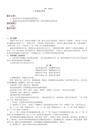24版人教统编小学六年级上册第八单元28. 有的人——纪念鲁迅有感 教案