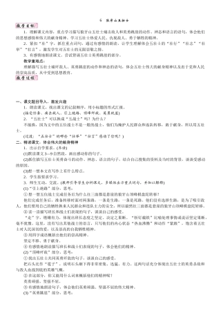 24版人教统编小学六年级上册第二单元6. 狼牙山五壮士 教案