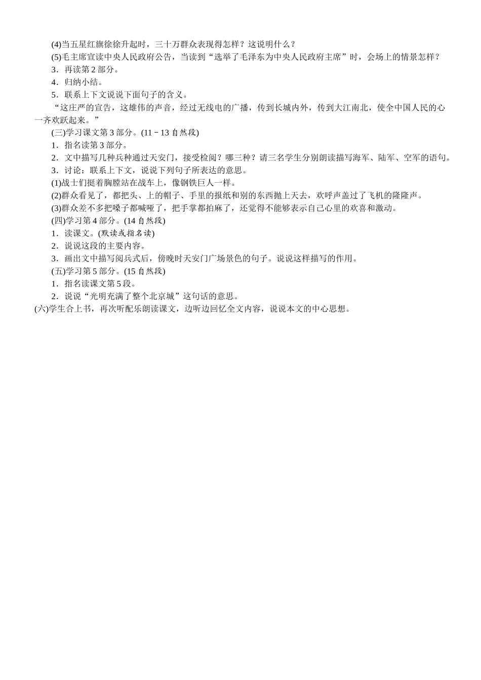 24版人教统编小学六年级上册第二单元7. 开国大典 教案_第2页