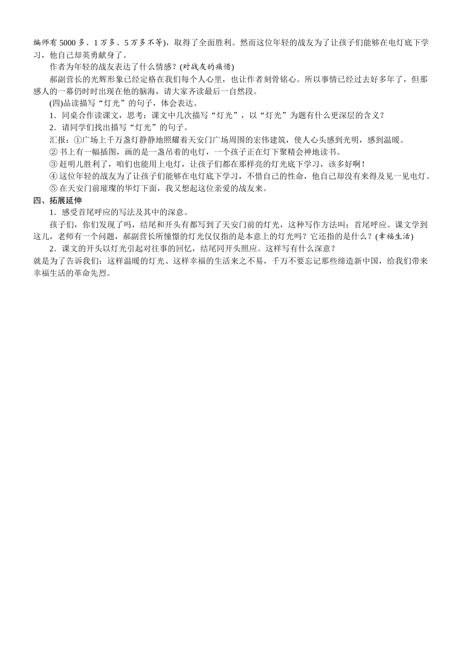 24版人教统编小学六年级上册第二单元8. 灯光 教案_第3页