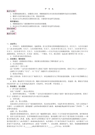 24版人教统编小学六年级上册第二单元8. 灯光 教案